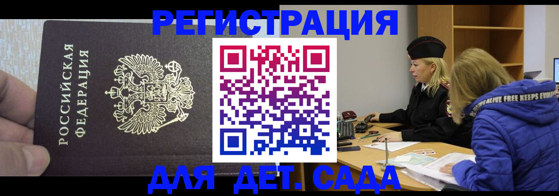 временная регистрация в Сатке